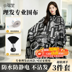 兴福堂 理发围布碎发刷围脖纸3件套发廊专用剪头发围裙家用不粘发清洁刷