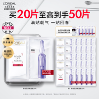 巴黎欧莱雅 欧莱雅3.0玻色因面膜 到手50片