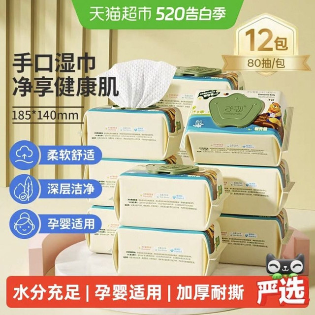 子初 婴儿洋甘菊手口湿巾 80抽*12包