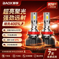 暴享 LED汽车大灯 9012 丰田卡罗拉