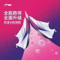 88VIP：李宁 赤兔8PRO丨 跑步鞋女款中考体测减震轻便竞速训练专业运动鞋35 35.5  36码断码