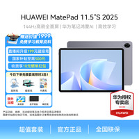 华为 MatePad11.5S旗舰高性能高性价比游戏画画Ipad平板