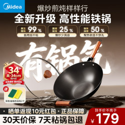 美的 无涂层不粘炒锅 34cm