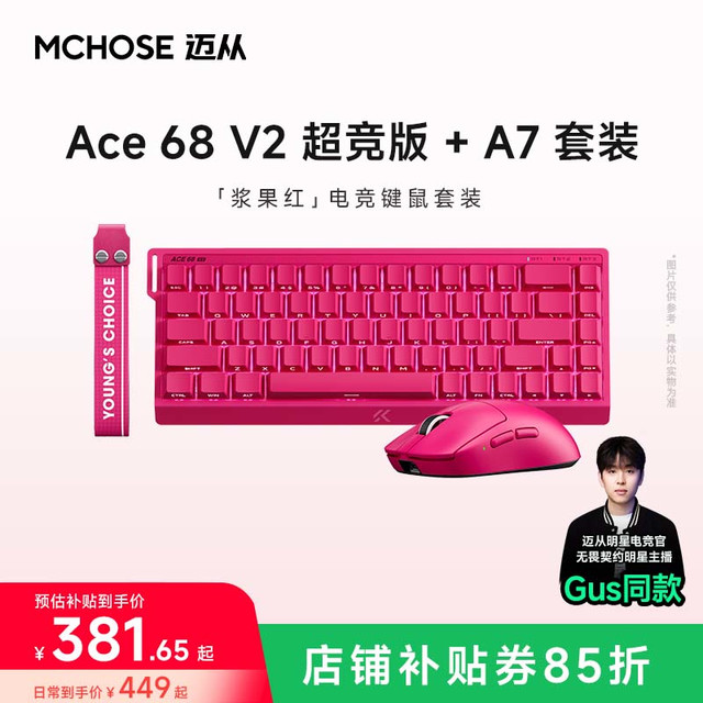 迈从 Ace68V2+A7V2+V9浆果红磁轴电竞机械键盘鼠标套装游戏