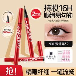 珂拉琪 眼线笔防水不晕染持久不脱妆眼线液笔极细流畅不晕妆
