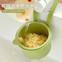 收米 厨房可挂式水槽沥水挂篮一键开合水龙头小沥水篮洗菜盆收纳篮置物 绿色
