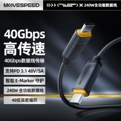 移速 240w快充数据线 1.2m