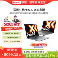 联想 小新Pro14 旗舰锐龙版 标压R7 14英寸轻薄本笔记本电脑 学习办公便携笔记本 24+1T