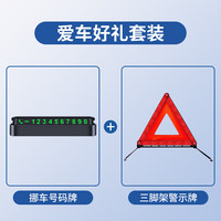 巨木 挪车电话牌 三脚架警示牌