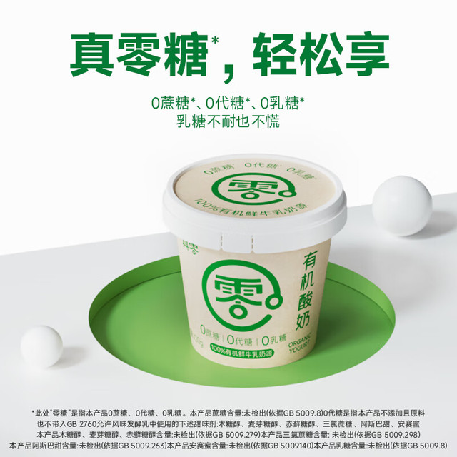 0糖0添加、100%有机奶源：真零 有机酸奶 720g*2桶