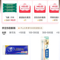 京东 PLUS京豆商城 会员兑享优惠 100京豆抵5元 每日整点1分钱+京豆兑换实物