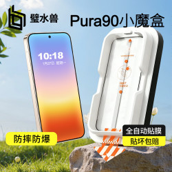 璧水兽 华为pura90promax钢化膜小魔盒