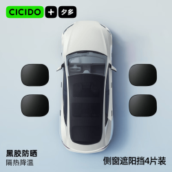 CICIDO 汽车遮阳挡 侧挡 长360mm宽85mm