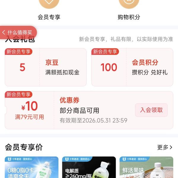 京东入会领京豆