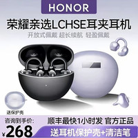 荣耀亲选 耳夹式耳机2代LCHSE蓝牙耳机开放式新款2025无线荣耀耳机