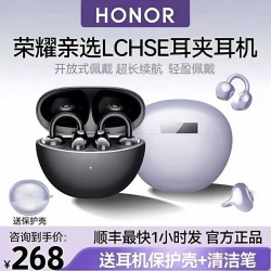 荣耀亲选 耳夹式耳机2代LCHSE蓝牙耳机开放式新款2025无线荣耀耳机