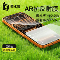 璧水兽 苹果磁控溅射AR抗反射手机膜