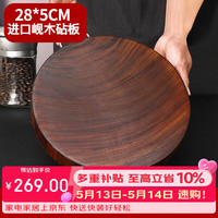 全适 圆形实木砧板 28*5cm