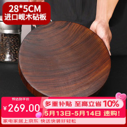 全适 圆形实木砧板 28*5cm