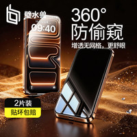 璧水兽 适用苹果360°防窥膜钢化膜