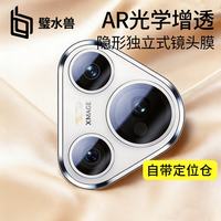 璧水兽 华为镜头膜AR镜头膜
