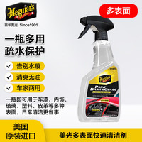 美光 多表面快速清洁剂710ML漆面玻璃仪表盘清洗护理剂 G250224