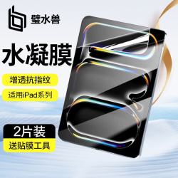 璧水兽 苹果平板iPadPro水凝膜