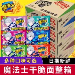 魔法士 干脆面干吃方便面整箱装怀旧解馋超好吃解馋小零食小吃食品 混合口味48包