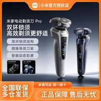 小米 米家电动剃须刀pro超长续航双环波纹刀网全身水洗智能刮胡刀