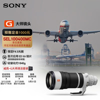 索尼 FE 100-400mm F4.5 GM OSS 恒定光圈超远摄变焦镜头 SEL100400MC
