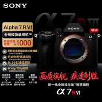 索尼 Alpha 7R VI 新一代全画幅微单双影像画质旗舰 (ILCE-7RM6/A7R6/α7R VI）