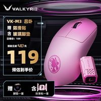 VALKYRIE VK M3有线/2.4G/蓝牙三模鼠标电竞游戏专用