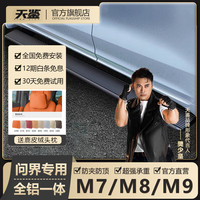 天鉴 2026新款问界M6/M7/M8/M9汽车电动踏板原厂不带灯 不带灯 AITO 问界M7（2026）增程版