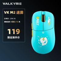 VALKYRIE VK M2 三模电竞鼠标 无线充电底座59g轻量化