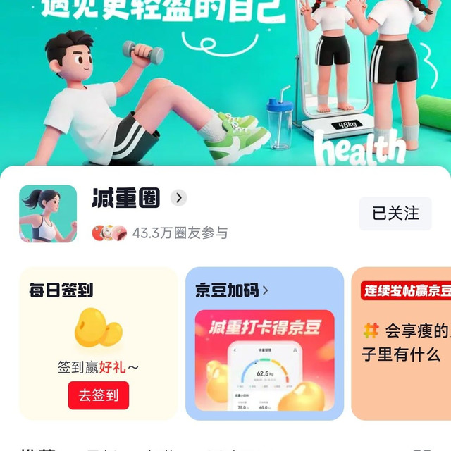 京东减重圈每日签到可领10京豆