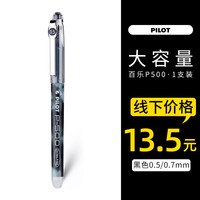 移动端：百乐 日本PILOT百乐P500/P700中性笔考试0.5mm大容量黑笔学霸刷题红蓝水笔高考文具套装