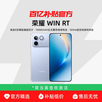 荣耀 WIN RT 新品手机 10000mAh巨无霸青海湖电池