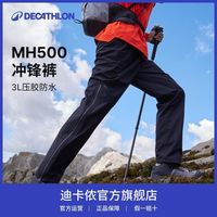 迪卡侬 MH500 3L压胶硬壳冲锋裤男女户外登山裤徒步裤防水防风