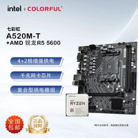 百亿补贴：七彩虹 战斧 A520M-T主板+AMD 锐龙 R5 5600散片 CPU主板套装