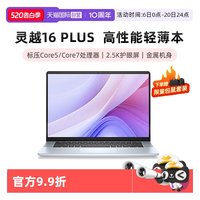 戴尔 国补15% 戴尔灵越16Plus 7640F 设计师本轻薄便携PS渲染AI剪辑电竞游戏美工大学生高性能笔记本电脑