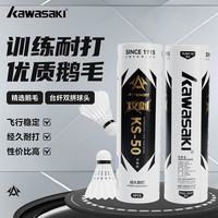 KAWASAKI KS50 羽毛球 6颗装