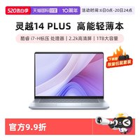 戴尔 国补15% 戴尔灵越16Plus/14Plus 7640/7440 设计师本轻薄便携 PS渲染 AI剪辑电竞游戏美工大学生本