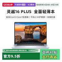 戴尔 灵越16PLUS-7640 新品 16英寸全新酷睿轻薄办公学生创作商务手提笔记本电脑旗舰热销灵越