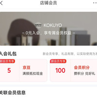 京豆 kokuyo入会领5京豆