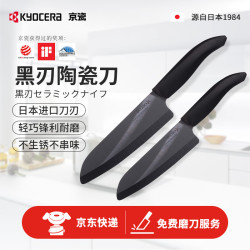 京瓷 日本进口陶瓷刀菜刀水果刀黑刃寿司刀三德刀装 160mm多功能刀+140mm多用刀 2件套