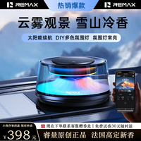 REMAX CH-08 太阳能蓄电车载香薰 香薰机*1+补充液*2+数据线*1+说明书*1