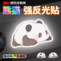 3M 卡通反光贴 钻石级划痕遮盖贴 趴趴熊猫A款 13.5cm*8.4cm（1片/袋）