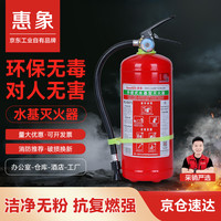 移动端、京东百亿补贴：惠象 水基灭火器3L手提式新国标消防3c认证 车用家用商用水基型可灭火电