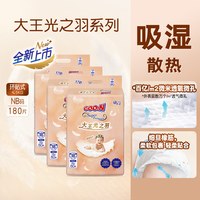 88VIP：大王 光之羽纸尿裤&拉拉裤全尺码夏季干爽透气尿不湿