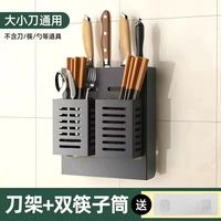 CLCEY 厨房挂墙免打孔刀架 壁挂式家用刀架+双筷子筒 防锈多功能收纳